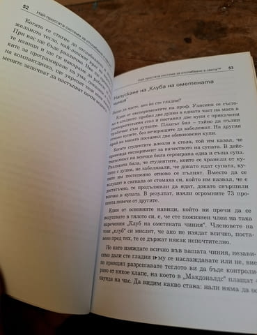 Продавам книгата"аз мога да те накарам да отслабнеш"/Пол Маккена - снимка 3