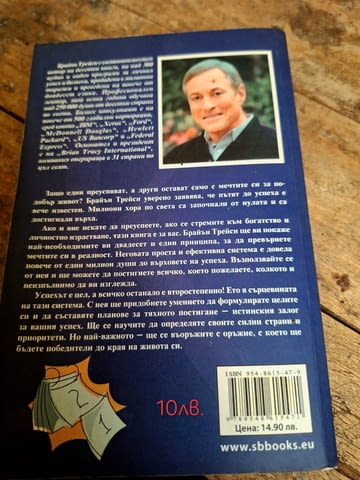 Продавам книгата "как да постигаме целите си"/Брайън Трейси, град Силистра - снимка 2