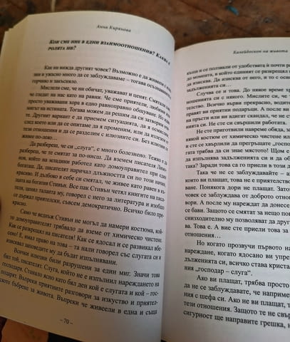 Продавам книгата"калейдоскоп на живота/психология/личностно развитие - снимка 2