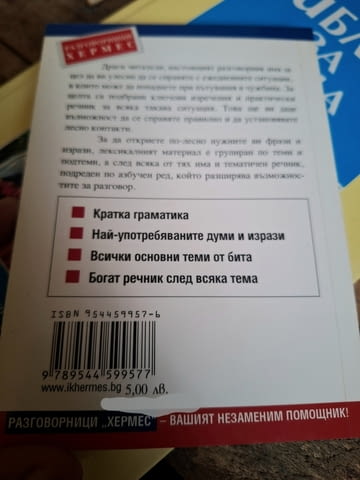 Продавам нов българо руски разговорник - град Силистра | Чужда Литература - снимка 2