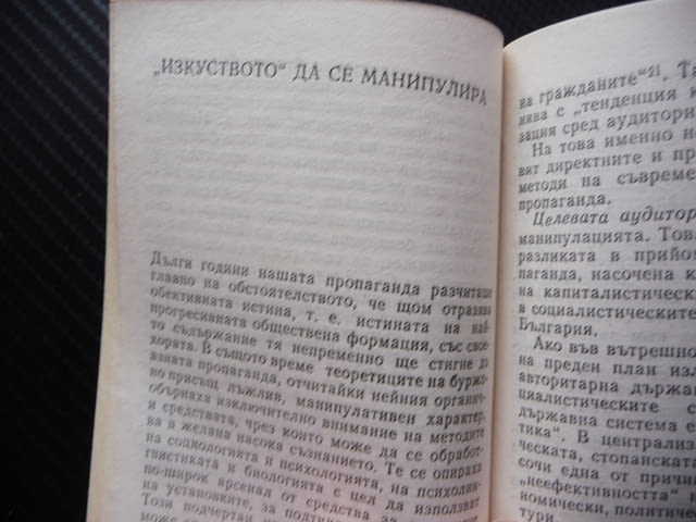 Антибългарската радиопропаганда Лиляна Андреева Изкуството за се манипулира атаки общество рядка - снимка 2