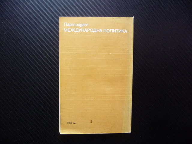 Антибългарската радиопропаганда Лиляна Андреева Изкуството за се манипулира атаки общество рядка - снимка 3