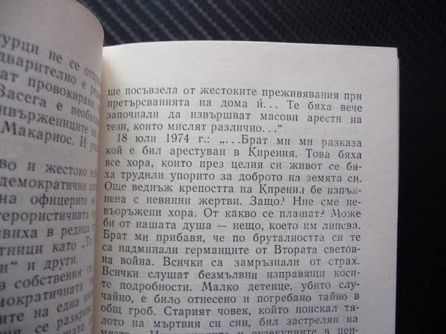Кипърската драма Евгения Киранова преврат турски войски хунта политика агресия "освободители" власт - снимка 3