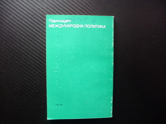 Кипърската драма Евгения Киранова преврат турски войски хунта политика агресия "освободители" власт - снимка 4
