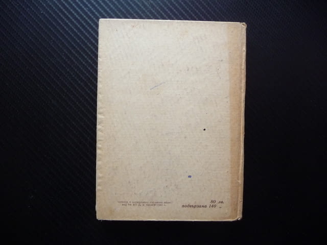 За познаваемостта на света Ф. И. Хасхачих философска библиотека сетивно логическо познание обективна - снимка 3