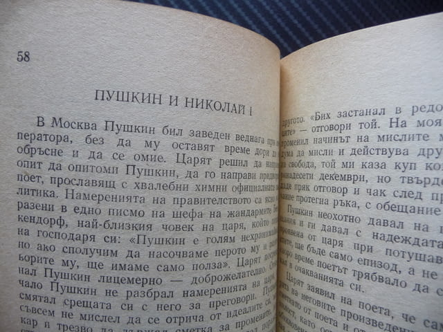 Пушкин - жизнен път В. Кирпотин биографична големия руски поет писатет дуела смъртта живот творчеств - снимка 2