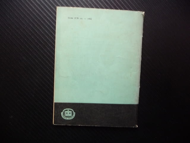 Старост и дълголетие В. Зеленодръвски границата човешкия живот подмладяване наука тайната години - снимка 4