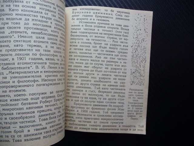 Що е вещество Е. Г. Ананиашвили наука физика химия вселената тухлите атоми светлината енергията елек - снимка 2