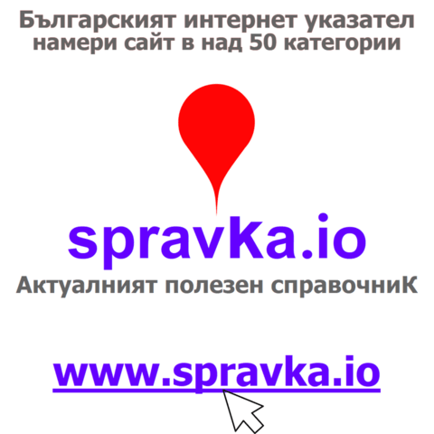 Българският интернет указател – намери сайт в над 50 категории