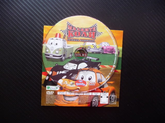 Малките коли DVD филм Голямата надпревара колите колички състезание бързи детско филмче анимационно - снимка 2