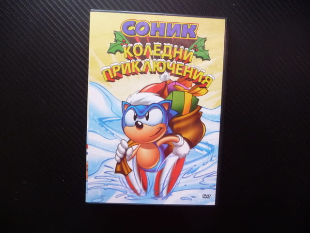 Соник Коледни приключения DVD филм детски Дядо Коледа анимационен коледно филмче празник детски - снимка 1