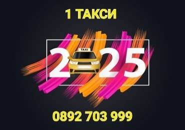 1 такси - град Раднево | Превози - специализирани