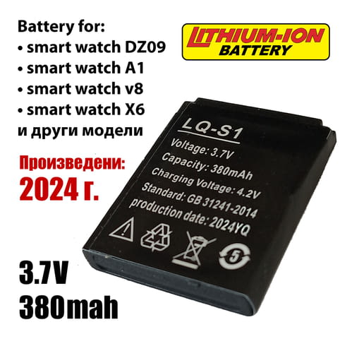 Батерия LQ-S1 за смарт часовник модел DZ09, A1, V8, X6, AB-S1, DJ-09, GJD, HKS-S1, FYM-M9, SCX-M9... - снимка 1