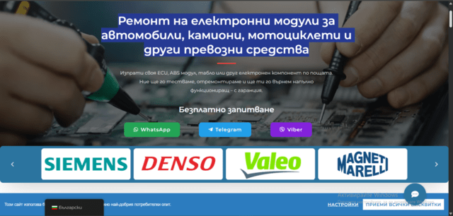 Ремонт на Автоелектроника модули за автомобили, камиони, мотоциклети и др превозни средства
