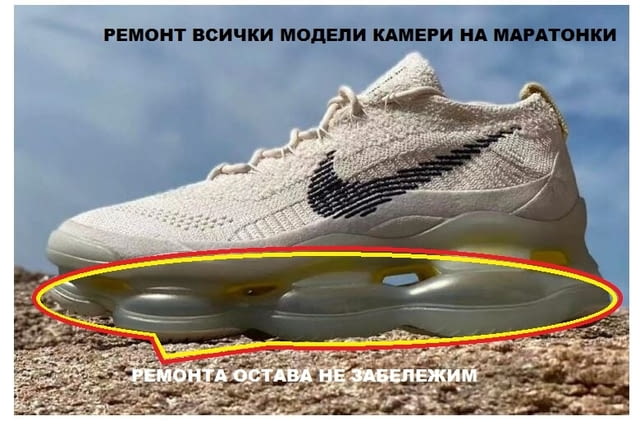 Възстановяване Ремонт - всички модели камери на маратонки., град София | Други - снимка 2