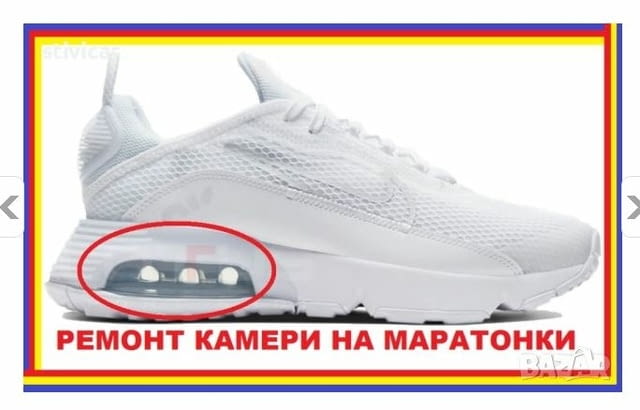 Възстановяване Ремонт - всички модели камери на маратонки., град София | Други - снимка 9