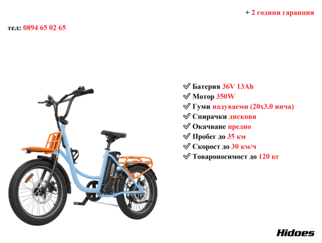 Електрически велосипед/колело HIDOES C6 350W 13AH - град Разград | Други - снимка 1