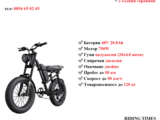 Електрически велосипед/колело RIDING TIMES Z8S 750W 20.8AH