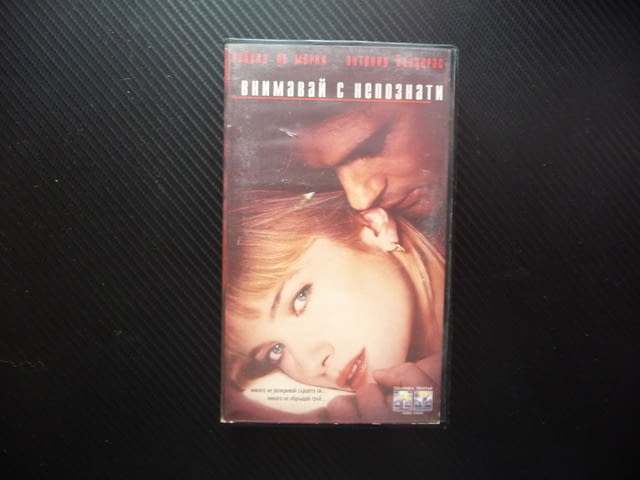 Внимавай с непознати VHS филм Ребека де Морни Антонио Бандерас трилър мистерия психоложка любов секс - снимка 1