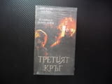 Третият кръг VHS филм ужаси трилър странни неща напрегнат страшен мистерия ритуали Джошуа Ленърд
