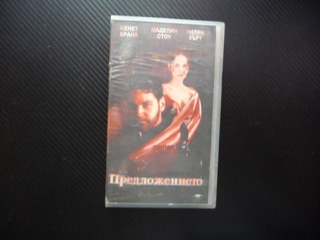 Предложението VHS филм драма Кенет Брана Маделин Стоу любов съпруга мистерия хубав любител фенове - снимка 1