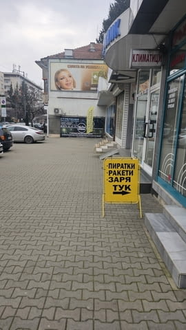 Фойерверки и пиратки - city of Stara Zagora | Hunting & Finishing - снимка 4