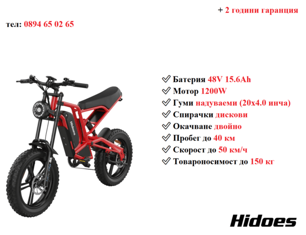 Електрически велосипед/колело HIDOES B6 1200W 15.6AH - град Разград | Други - снимка 1