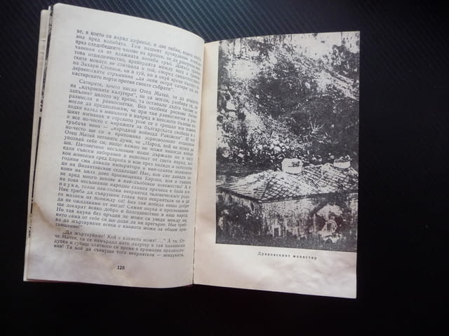 Хайдути Николай Хайтов Чавдар войвода Лалуш Румяна Чакър Ангел Капитан Петк Матей Преображенски Митк - снимка 4