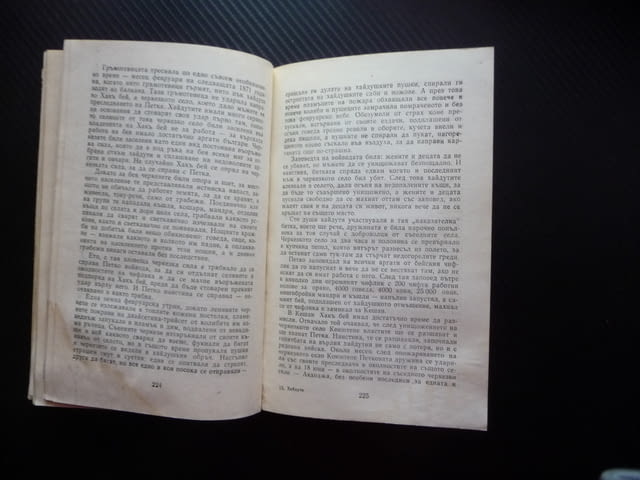Хайдути Николай Хайтов Чавдар войвода Лалуш Румяна Чакър Ангел Капитан Петк Матей Преображенски Митк - снимка 5