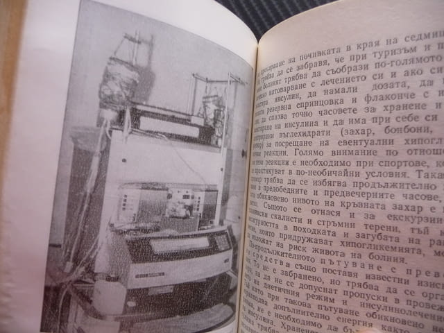 Наръчник на диабетно болния Димитър Андреев диабет лечение забранени храни инсулин усложнения болест - снимка 4
