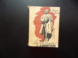 От Бабьоф до Димитров Марсел Вилар 1938 Георги Лайпциг стара книга комунистическа партия Гьоринг