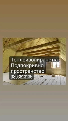 Рестарвация на къщи Укрепване на къщи ремонт на покриви хидроизолация навеси Бояджиски услуги - снимка 5