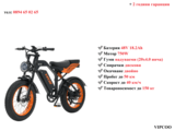 Електрически велосипед/колело VIPCOO VM6 750W 18.2AH