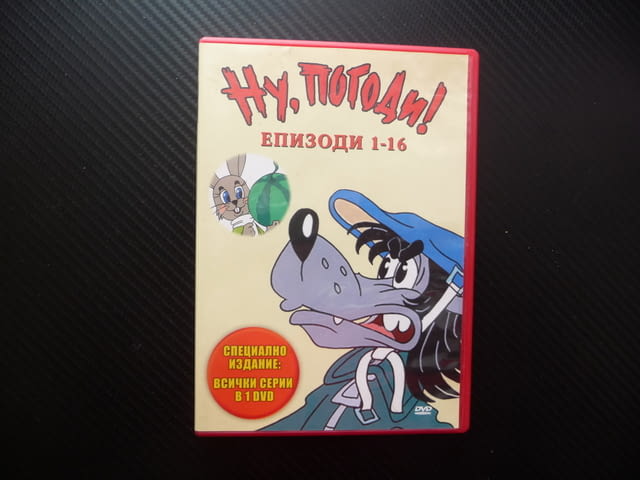 Ну, Погоди! DVD филм руско детско класика анимация заек вълк всички серии - снимка 1