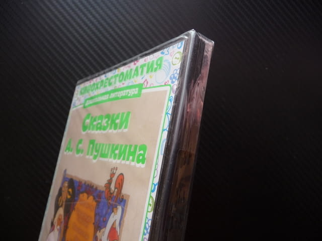 Приказки на Пушкин DVD филм руски детски филмчета нов диск хубави поучителни класика образователни - снимка 2