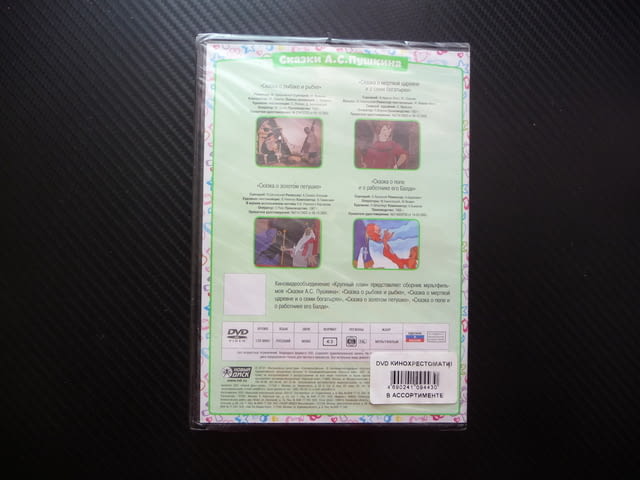 Приказки на Пушкин DVD филм руски детски филмчета нов диск хубави поучителни класика образователни - снимка 3
