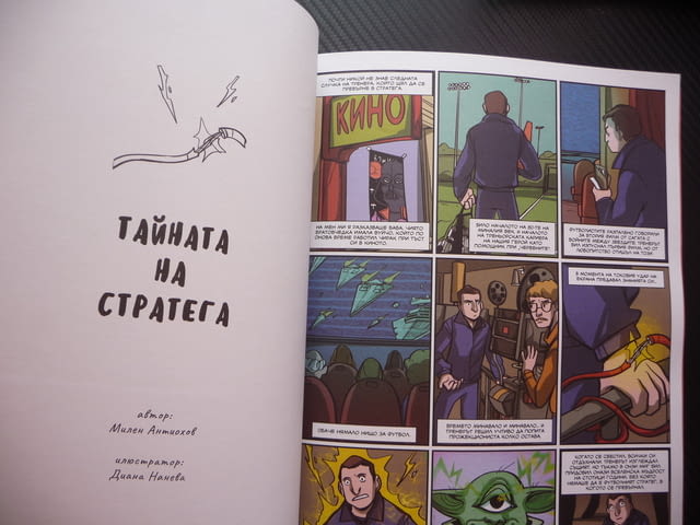 94-та Легендата комикс Пеневата чета Стоичков Сираков Лечков Димитър Пенев Трифон Иванов Футбол САЩ - снимка 3