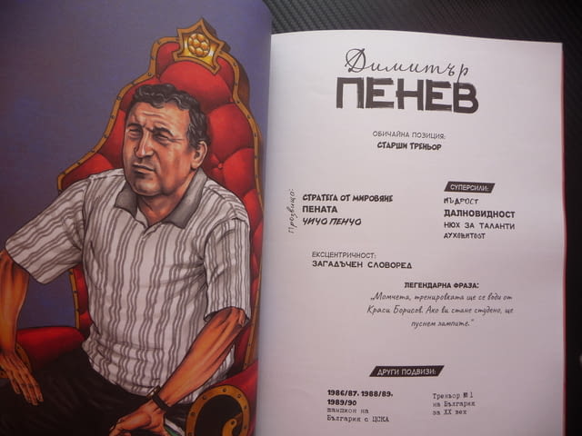 94-та Легендата комикс Пеневата чета Стоичков Сираков Лечков Димитър Пенев Трифон Иванов Футбол САЩ - снимка 4