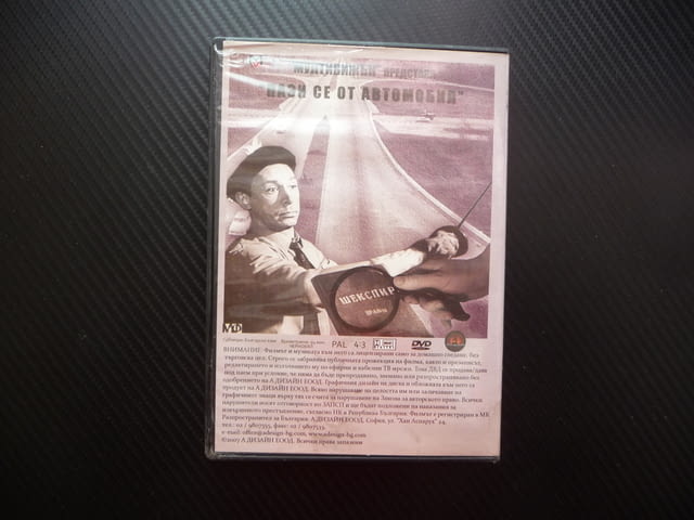 Пази се от автомобил DVD филм руски криминален Волга нова черно бял стар забавен 1966 година кола - снимка 3