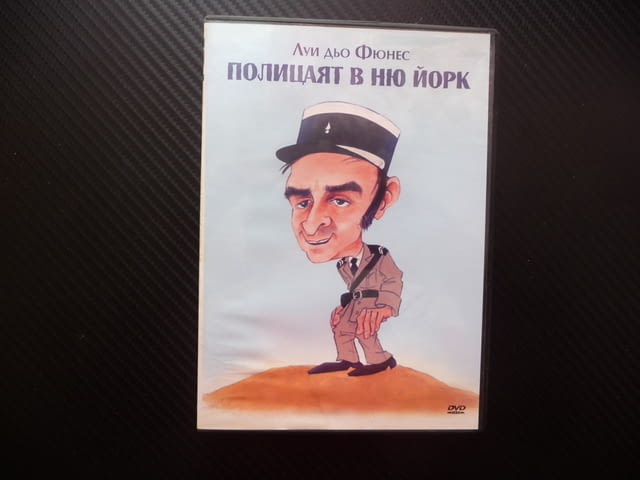 Полицаят в Ню Йорк DVD филм комедия Луи дьо Фюнес забавен Америка полицейски екип жандармерия симпоз - снимка 1