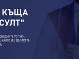 Счетоводна кантора Acc-ConsultCo.com