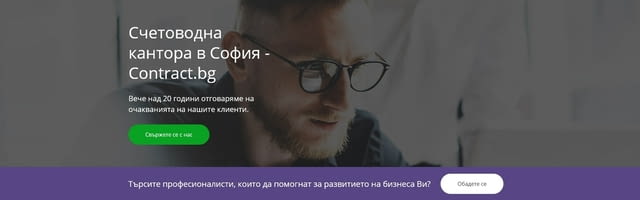 Счетоводна къща Contract.bg - град София | Финансови / Застрахователни