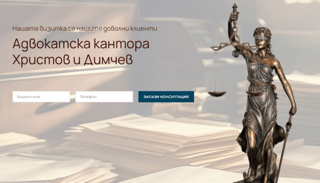 Адвокатско дружество Христов и Димчев - град София | Правни