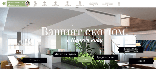 КАНГЕН ВОДА България - city of Sofia | Beauty