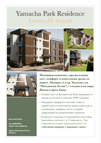 Сграда Yamacha Park Residence 2-bedroom, 134 m2, Brick - city of Haskovo | Apartments - снимка 5