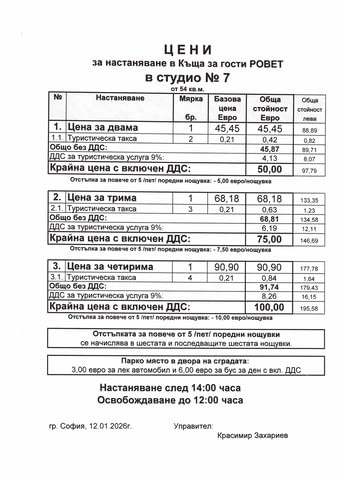 Нощувки в София, близо до зала Арена 8888 София, град София | Квартири / Нощувки - снимка 10