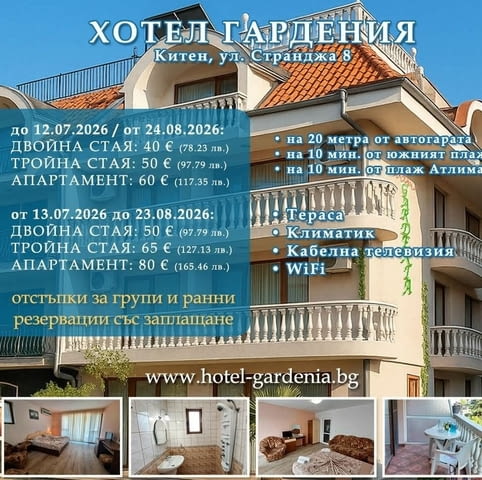 Ранни записвания море - Хотел ГАРДЕНИЯ Китен 2026, град Китен | Почивка на Море - снимка 1