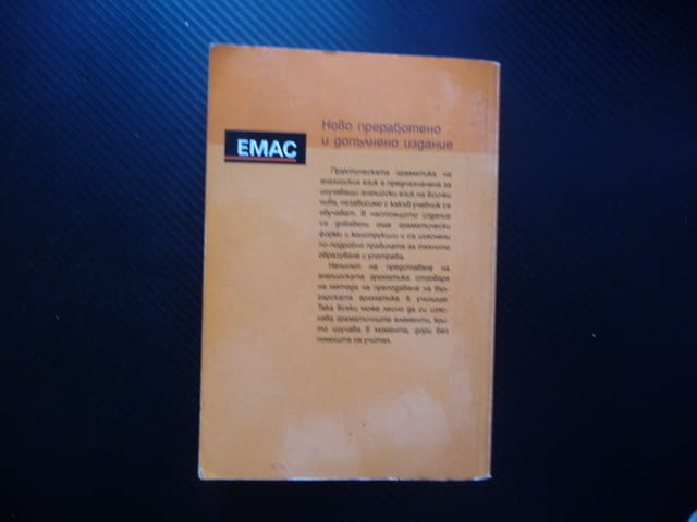 Практическа английска граматика Noun, verb, adjective Мария Филипова фонетика морфология синтаксис - снимка 4