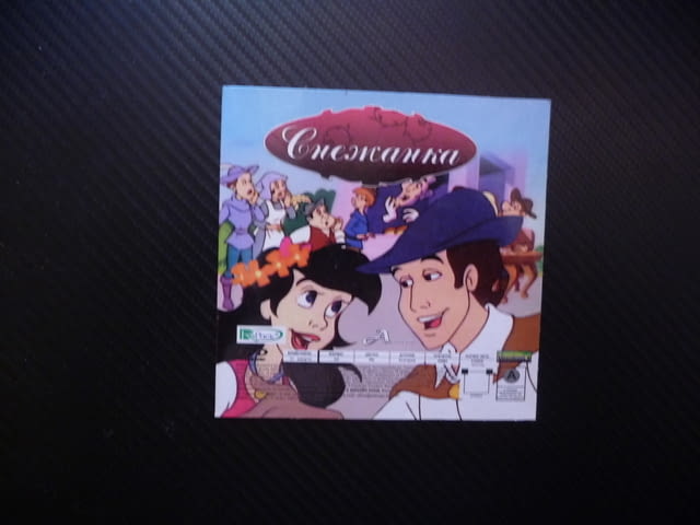 Снежанка DVD филм обичана приказка седемте джуджета злата мащеха принц специално за Данонино герои - снимка 1