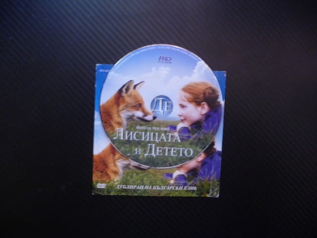Лисицата и детето DVD филм български език игрален приятели доверие игра отношения лисичета гората - снимка 2